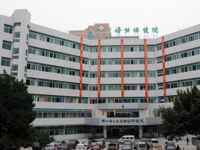 白帶午夜福利理论片在线观看價格優惠被佛山市三水區婦幼保健院選用