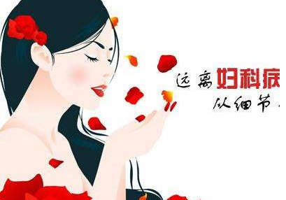 陰道分泌物午夜福利理论片在线观看檢查白帶有哪些臨床意義