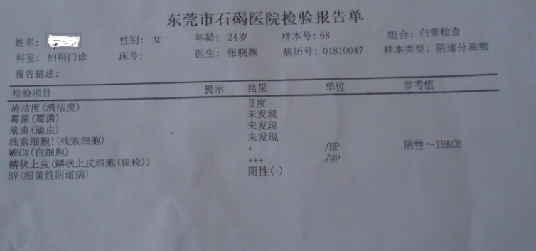 山東午夜人妻AV无码帶您了解下白帶常規午夜福利理论片在线观看檢查化驗單