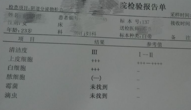 白帶午夜AV剧场廠家教您看懂白帶檢驗單