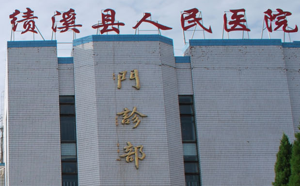 白帶常規午夜福利理论片在线观看廠家山東午夜人妻AV无码與績溪縣人民醫院達成友好合作關係