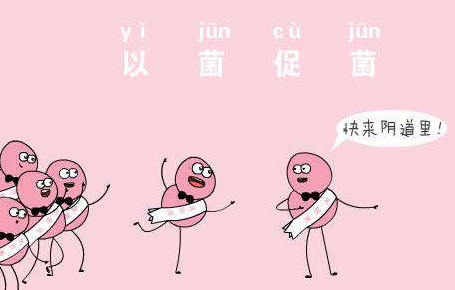 陰道微生態午夜福利理论片在线观看廠家針對女人陰道微生態的解析
