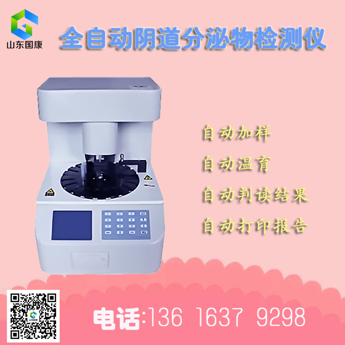 購置全自動婦科分泌物午夜福利理论片在线观看時應注重哪些方麵