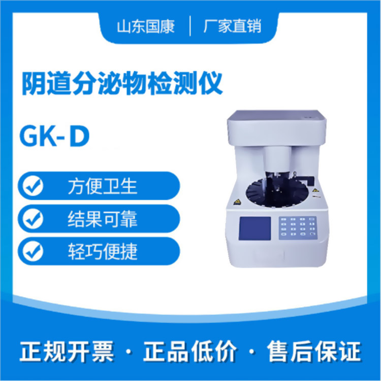 山東哪家陰道分泌物午夜福利理论片在线观看設備專業生產廠家?陰道分泌物午夜福利理论片在线观看哪個好?