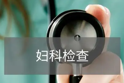 全自動婦科分泌物午夜福利理论片在线观看品牌科普婦科檢查分泌物是怎麽回事
