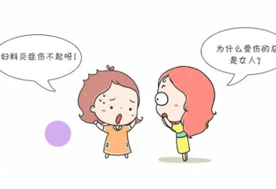 婦科分泌物午夜福利理论片在线观看廠家解讀豆腐渣樣分泌物很嚴重嗎