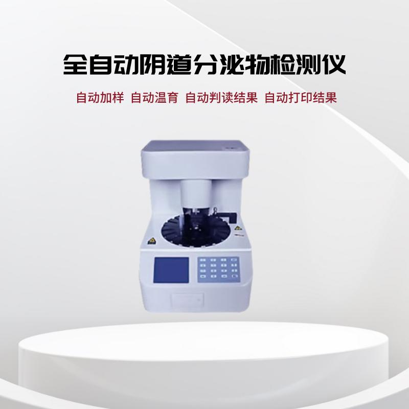 全自動白帶午夜AV剧场婦科五聯檢技術檢測白細胞酯酶的意義在哪裏