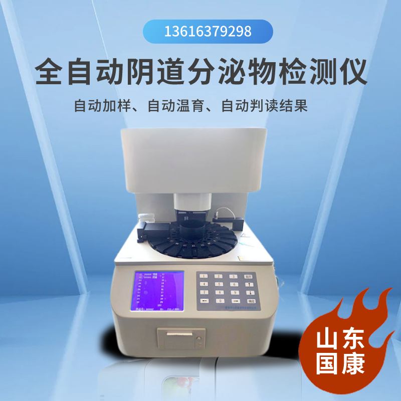 國產醫院女性健康體檢使用的婦科分泌物午夜AV剧场品牌有哪些？