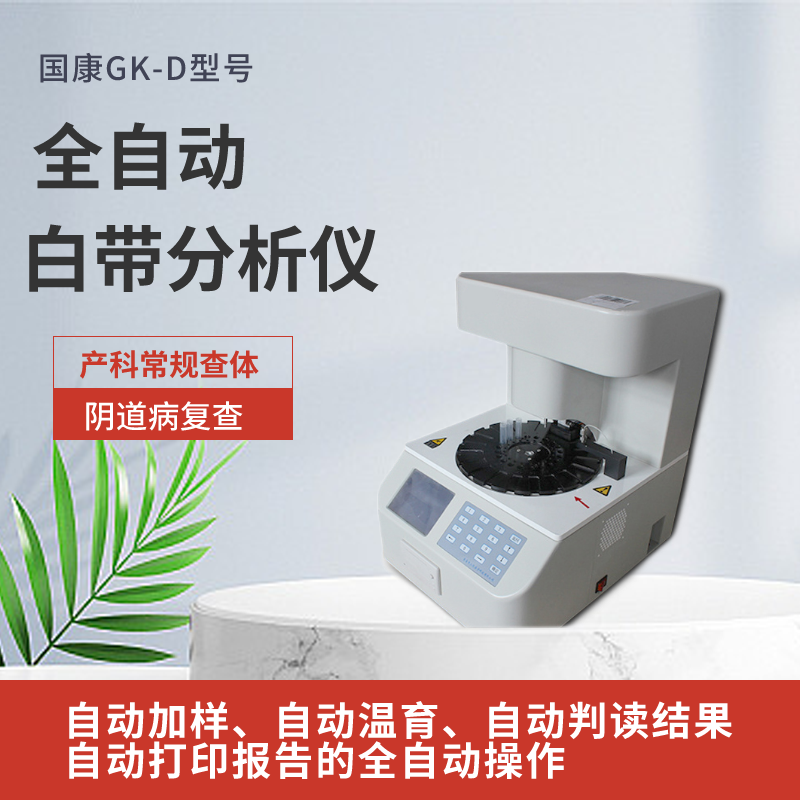 國內檢測婦科炎症的婦科分泌物午夜福利理论片在线观看有哪些品牌？