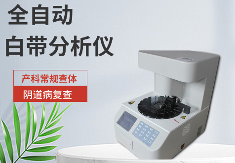 全自動白帶常規午夜AV剧场提示鍛煉身體可有效抵禦婦科炎症