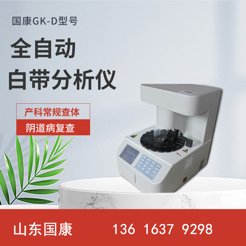 五聯檢婦科陰道分泌物午夜福利理论片在线观看知己知身健康有心！ 