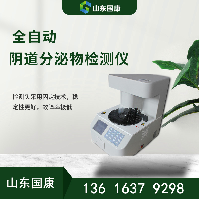 山東午夜人妻AV无码陰道分泌物午夜福利理论片在线观看價格優惠快速檢測分泌物，準確無誤！