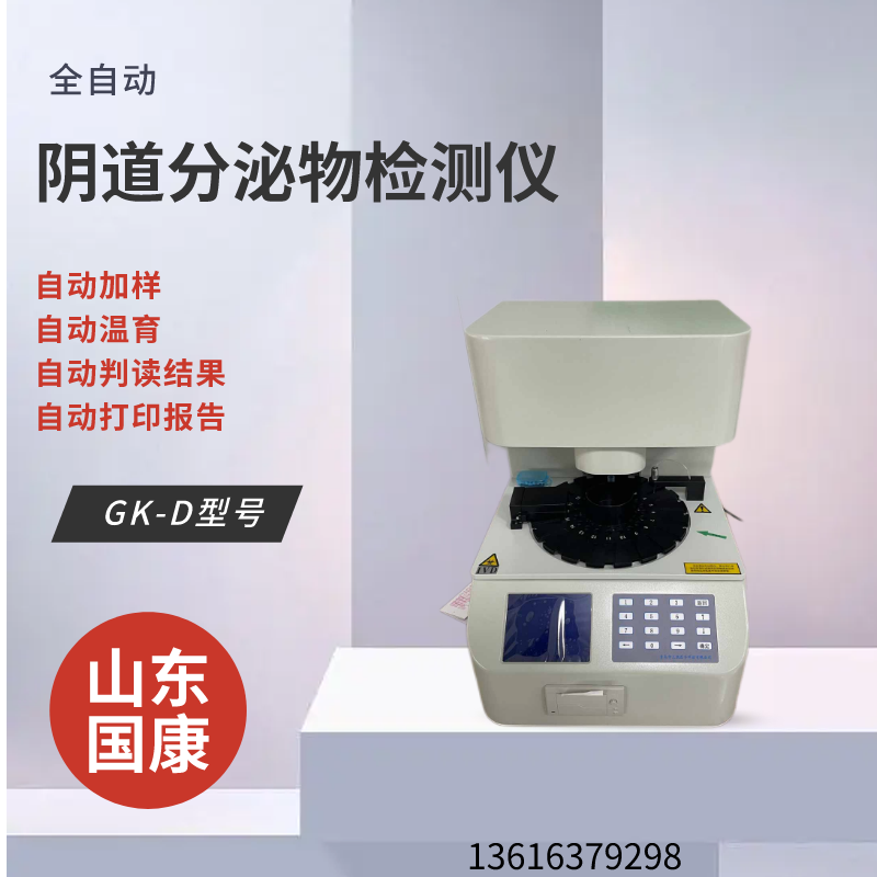 全自動婦科分泌物分析係統廠家午夜人妻AV无码提示婦科盆腔炎白帶發黃怎麽辦？