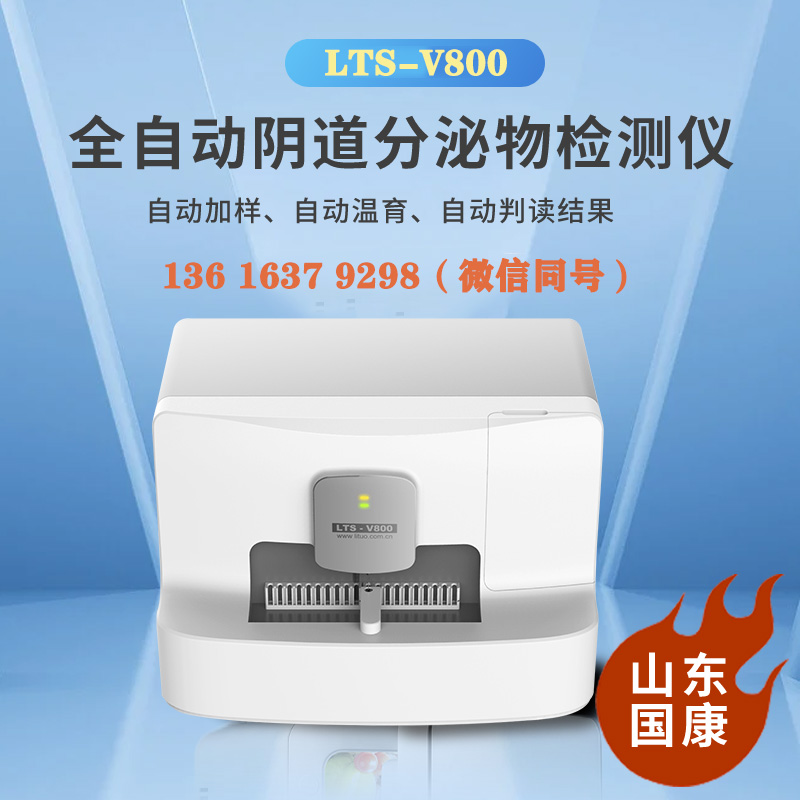 山東午夜人妻AV无码LTS-V800婦科分泌物檢查微生態午夜AV剧场主要是查什麽項目的