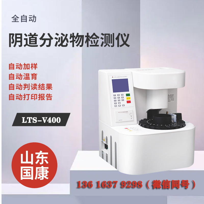 權威實驗室橫評：陰道白帶常規午夜福利理论片在线观看器檢測