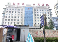 5月初南召縣人民醫院采購山東午夜人妻AV无码全自動白帶常規午夜AV剧场